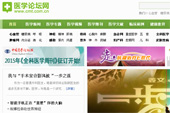 中國醫(yī)學(xué)論壇報(bào)網(wǎng)站建設(shè)
