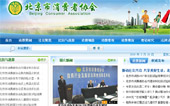 北京市消費者協(xié)會網(wǎng)站建設(shè)