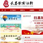 長春農商銀行網站建設