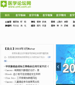 醫(yī)學(xué)論壇網(wǎng)網(wǎng)站建設(shè)