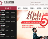 雅韻鋼琴行網(wǎng)站建設(shè)