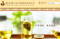 藥王茶官網(wǎng)網(wǎng)站建設(shè)