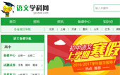 語文學(xué)科網(wǎng)網(wǎng)站建設(shè)