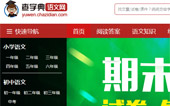 查字典語文網(wǎng)網(wǎng)站建設(shè)