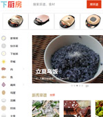 下廚房網(wǎng)站建設