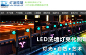 燈港照明網(wǎng)站建設(shè)