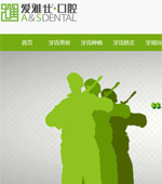 北京愛雅仕口腔診所網(wǎng)站建設(shè)
