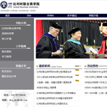 比利時聯(lián)合商學(xué)院網(wǎng)站建設(shè)