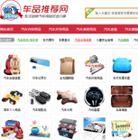 車品推薦網(wǎng)網(wǎng)站建設(shè)