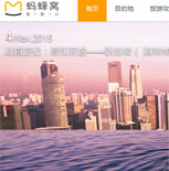 馬蜂窩旅游網(wǎng)網(wǎng)站建設(shè)