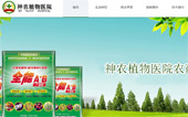 神農植物醫(yī)院網(wǎng)站建設