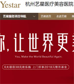 杭州藝星整形美容醫(yī)院網(wǎng)站建設