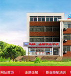 馬鞍山市金陵職業(yè)培訓(xùn)學(xué)校