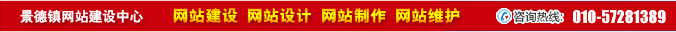 江西景德鎮(zhèn)網(wǎng)站建設(shè) 江西景德鎮(zhèn)網(wǎng)站建設(shè)